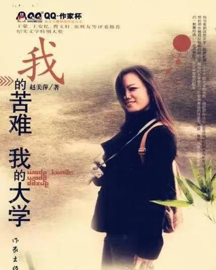 荐读《我的苦难，我的大学》——献给处在迷茫困苦中的人们