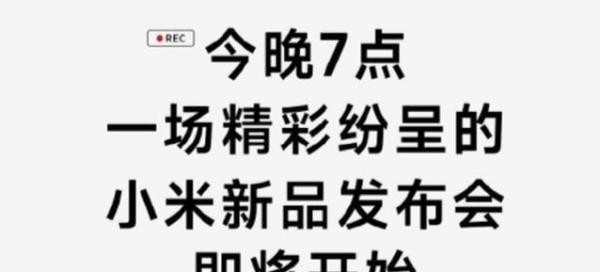 今晚19：00小米13新品发布会直播入口汇总