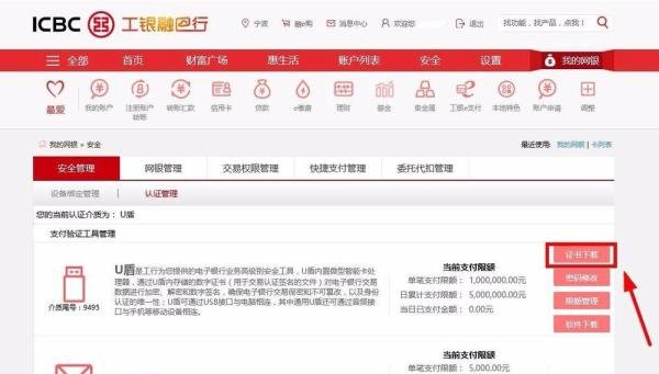 工行网银U盾证书如何下载：网银U盾启用教程