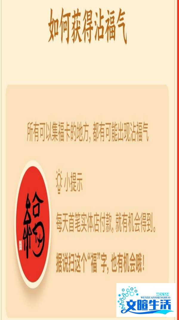 支付宝怎样使用沾福气卡