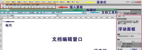 Dreamweaver用户界面的简介