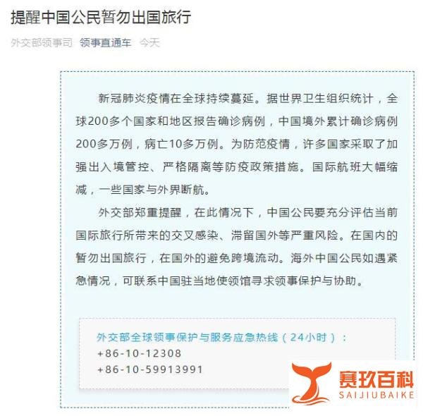 外交部：提醒中国公民暂勿出国旅行