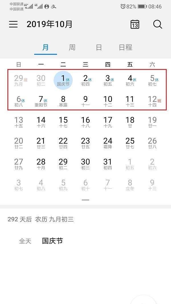 2019年放假时间表，2019年放假安排