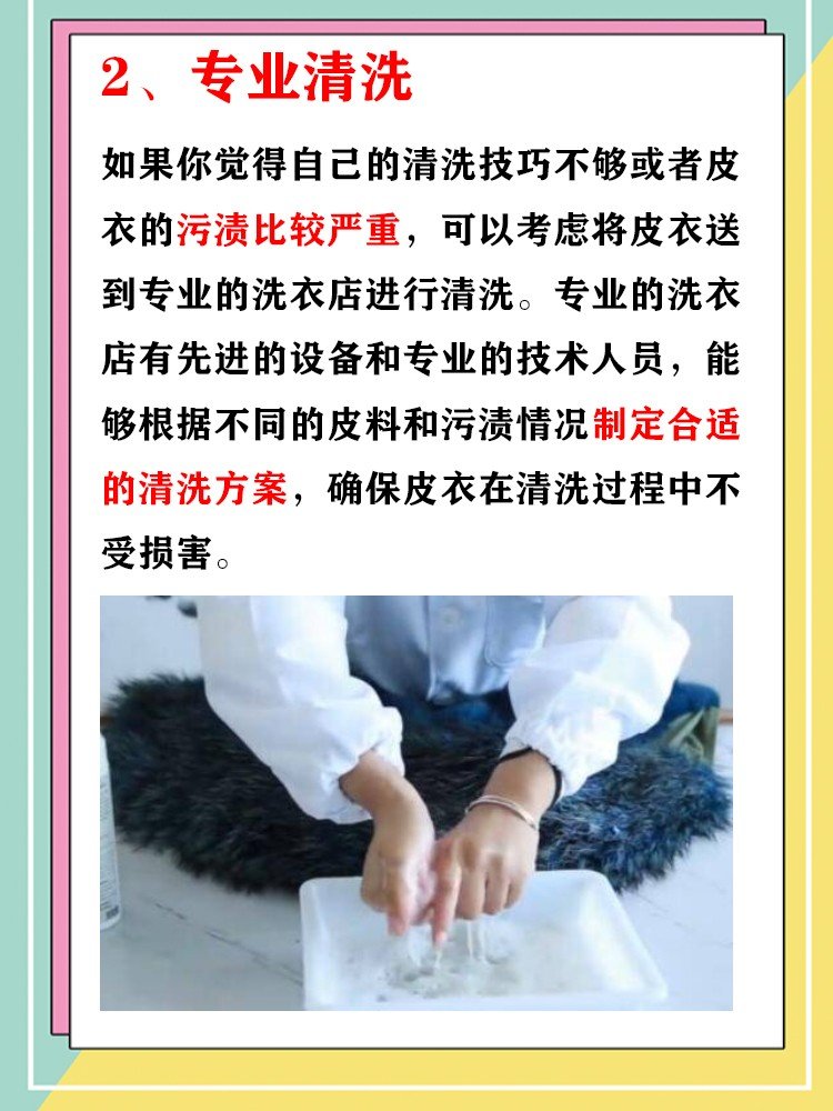 皮衣的清洗和保养方法
