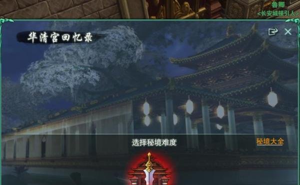 剑网3怎么开启英雄华清宫回忆录的无双模式