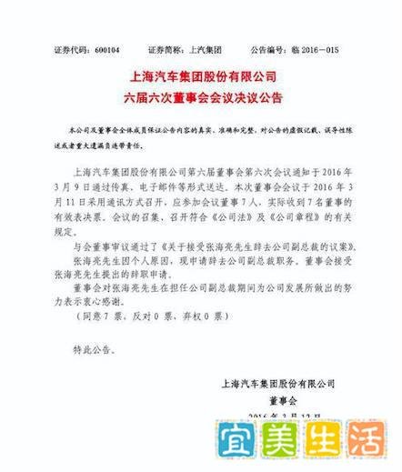 【人事变动】张海亮：离开“上汽”后，或将投身跨界造车企业