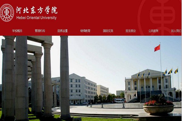 怎么知道是否被河北东方学院录取