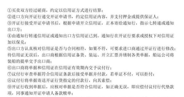外贸干货/信用证流程图及三大特点