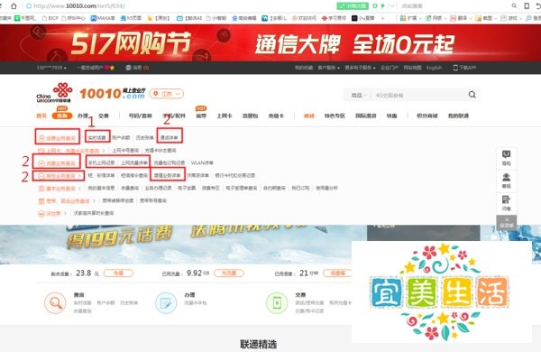 江苏联通话费疑问核查方法