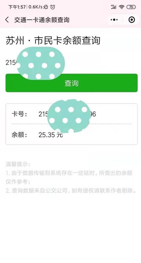 怎么查询苏州市民卡公交卡余额
