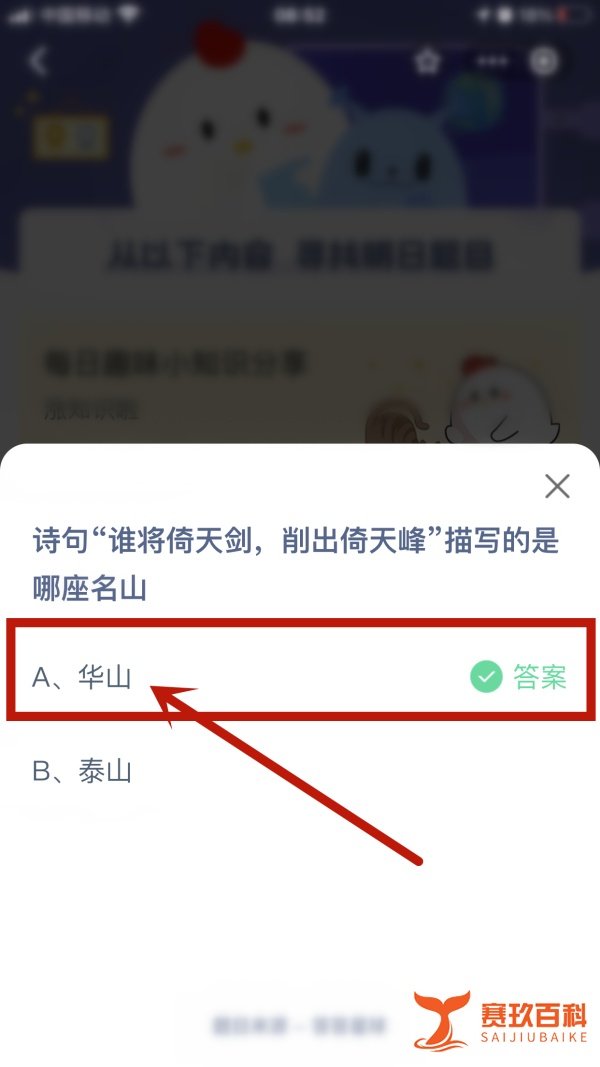 蚂蚁庄园小课堂2024年5月20日正确答案？