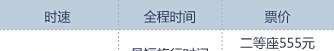京沪高铁网上订票攻略（附订票流程、票价）