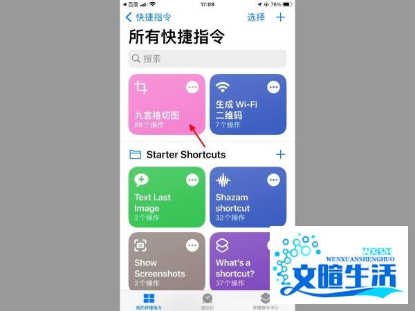苹果手机怎么一键九宫格快捷指令ios