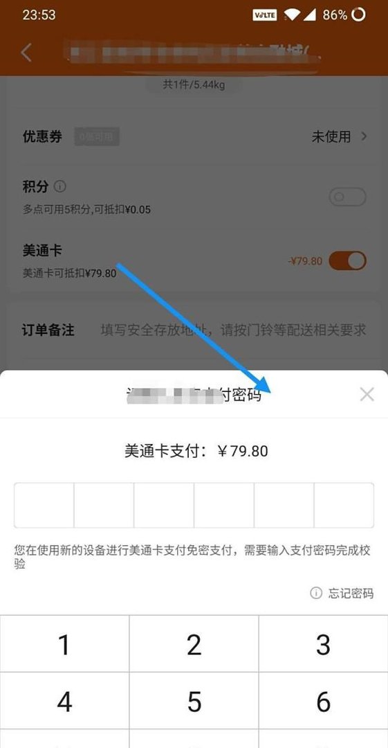 多点怎么用物美美通卡付款？