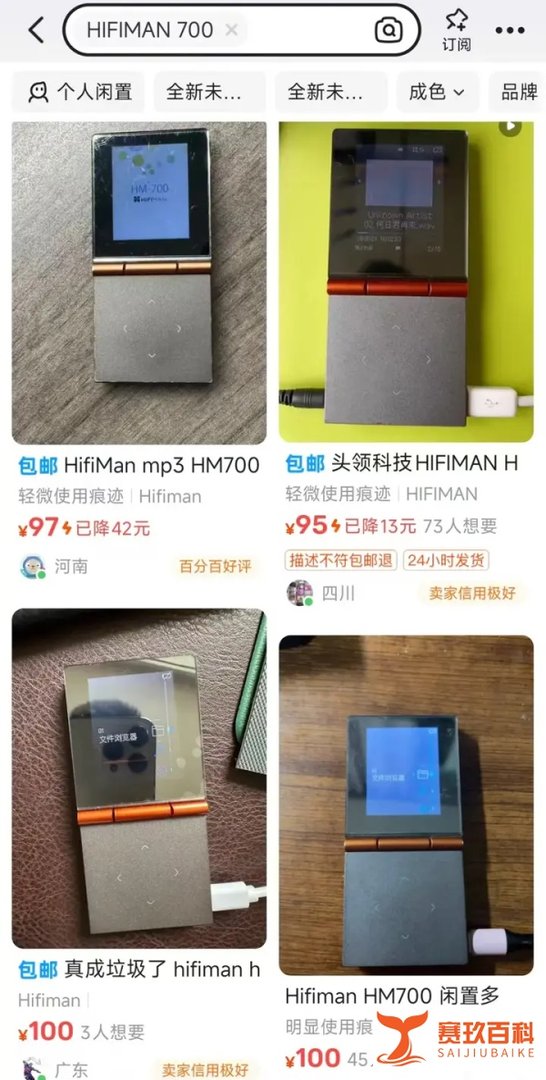 当年1099元的HiFi播放器,如今二手95元,支持无损播放