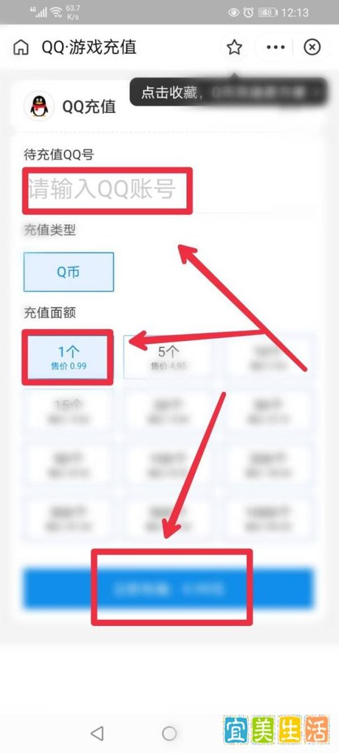 怎么在支付宝APP充值Q币?