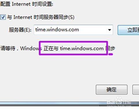 如何让电脑“自动对时”?