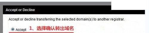 怎样将Godaddy域名转出转移到其他注册商
