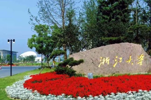 浙江大学最低录取分数线2023