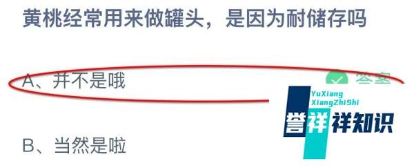 蚂蚁庄园今日正确答案9月16日（完整版）