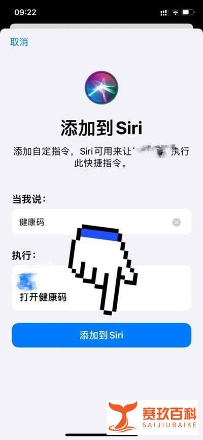 苹果手机健康码快捷指令怎么添加