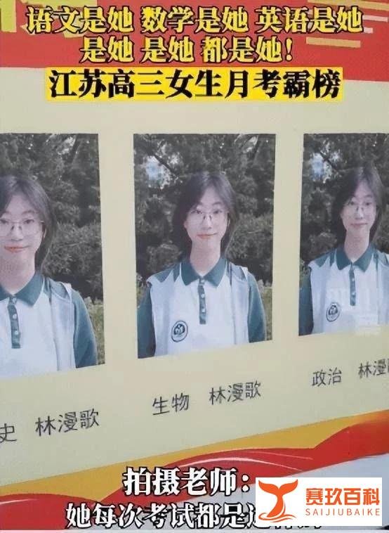 江苏高三女生6科第一霸榜光荣榜,老师:她每次考试都是这样