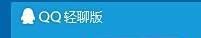 QQ如何设置自定义头像