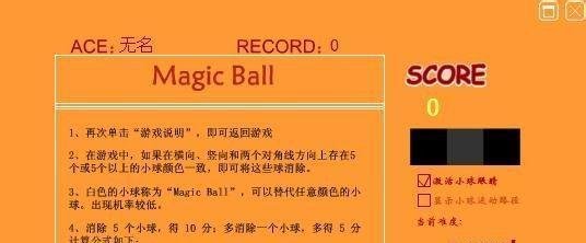 小游戏五色球心得