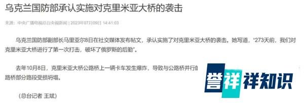 为什么乌克兰主动承认，炸了克里米亚大桥？