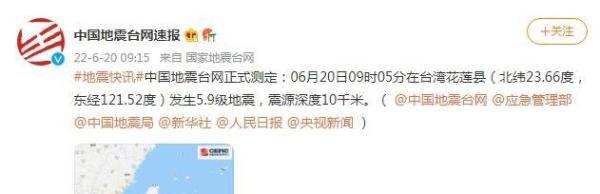 台湾花莲5.9级地震 福建震感明显 这是咋情况？