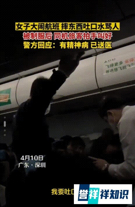女子在航班上吐口水骂人被制服,警方回应:有精神病已送医