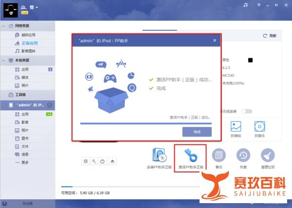 pp助手正版使用教程?