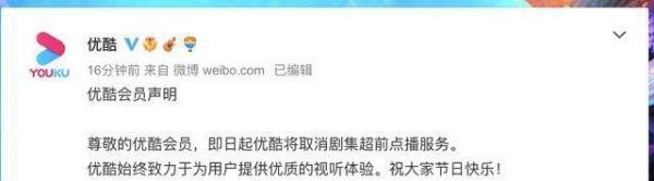 多个视频平台取消超前点播 这是咋情况?
