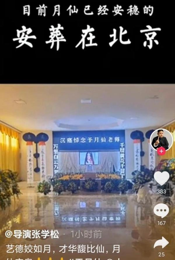 于月仙丈夫称妻子已安葬在北京
