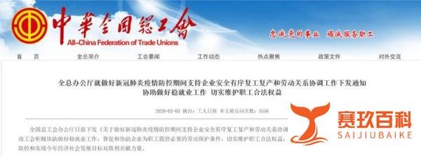 居家办公，工资怎么算，全国总工会发文明确了！