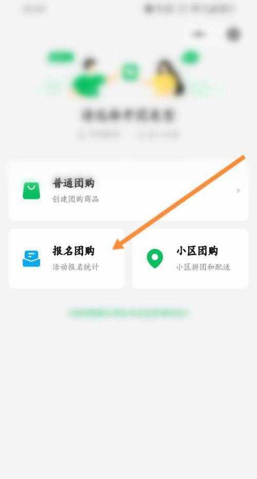 快团团怎么发布报名团购?