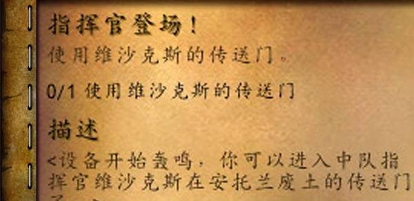 [魔兽世界]中队指挥官维沙克斯怎么打