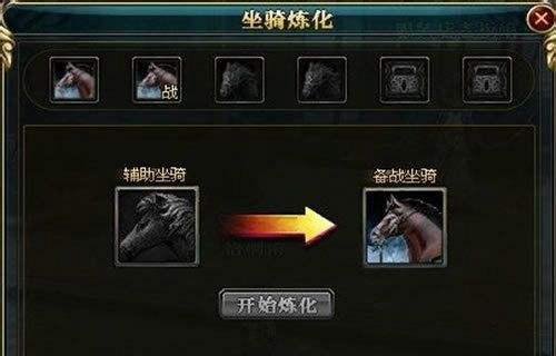 御龙在天坐骑炼化攻略