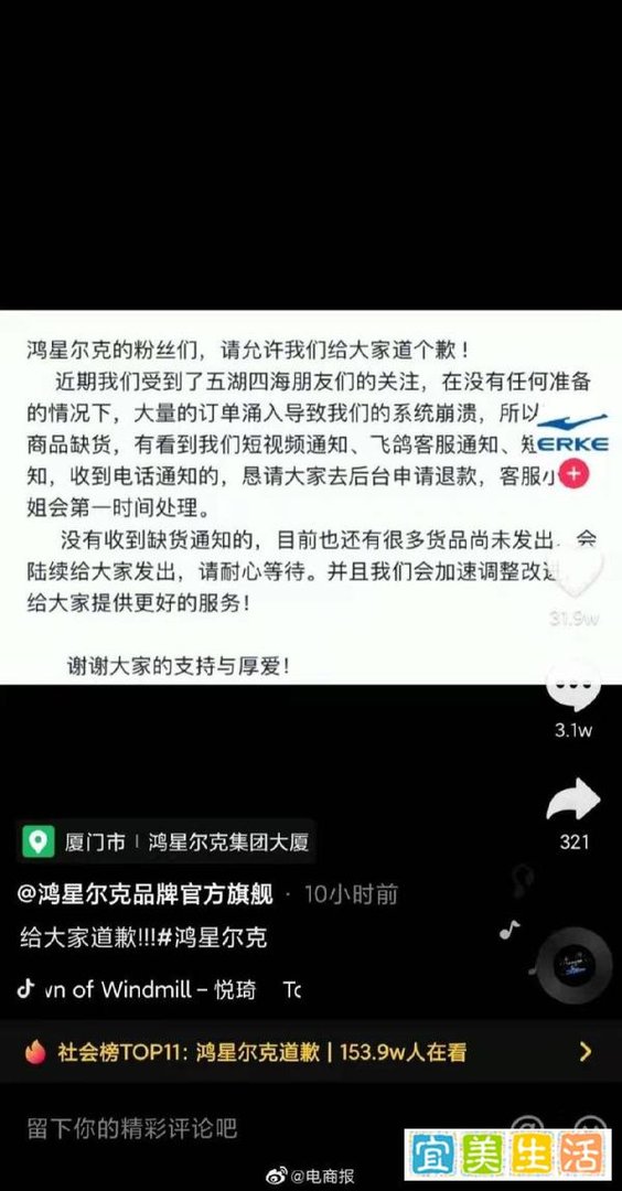 鸿星尔克系统崩溃恳请退款，仓库已售空
