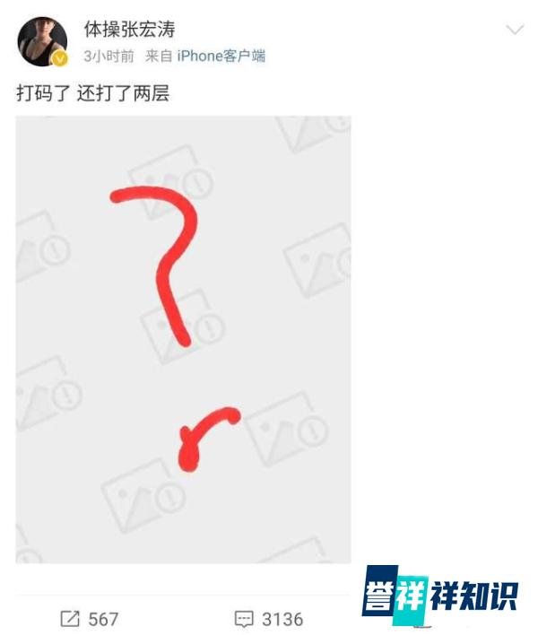 前体操冠军张宏涛账号被禁言，曾发布违规照片，打码后依然被传播