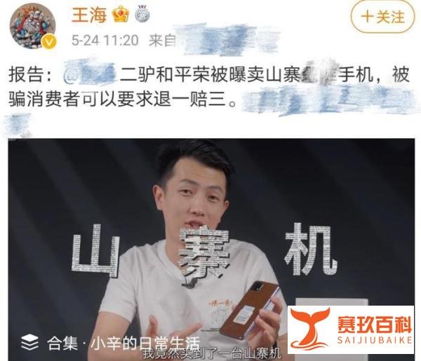 网红二驴卖手机被打假,以次充好获利300万,或面临无期徒刑