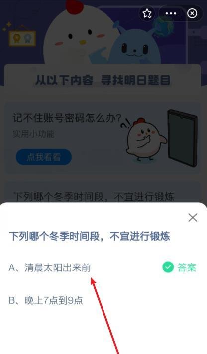 蚂蚁庄园下列哪个冬季时间段,不宜进行锻炼答案