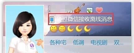 QQ离线怎么设置用微信接收离线消息？