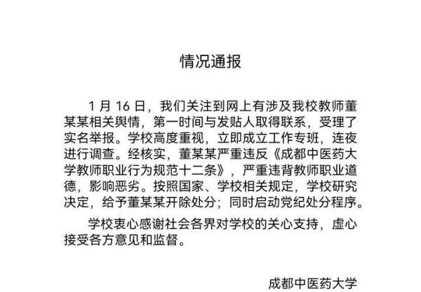 成都中医药女大学生控诉辅导员灌醉性侵犯,大尺度聊天记录曝光