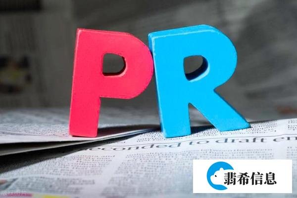 媒体公关是什么？