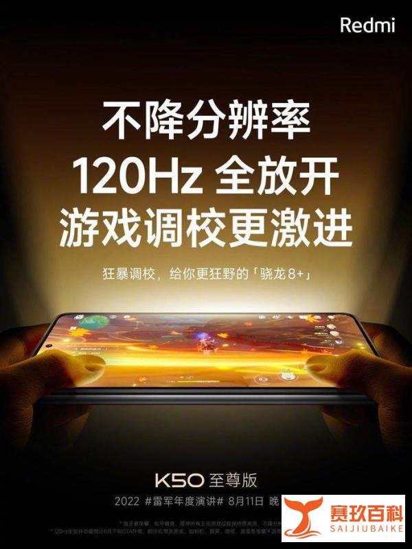 Redmi K50 至尊版配置汇总，能否成功突围中端机型