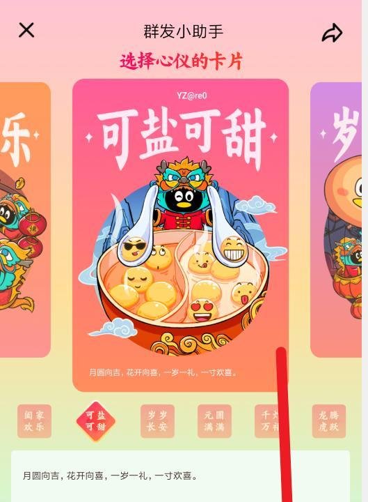 qq如何制作贺卡发祝福