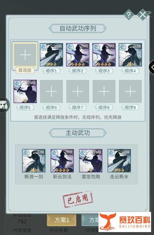 江湖悠悠惊涛门武学怎么自动连招