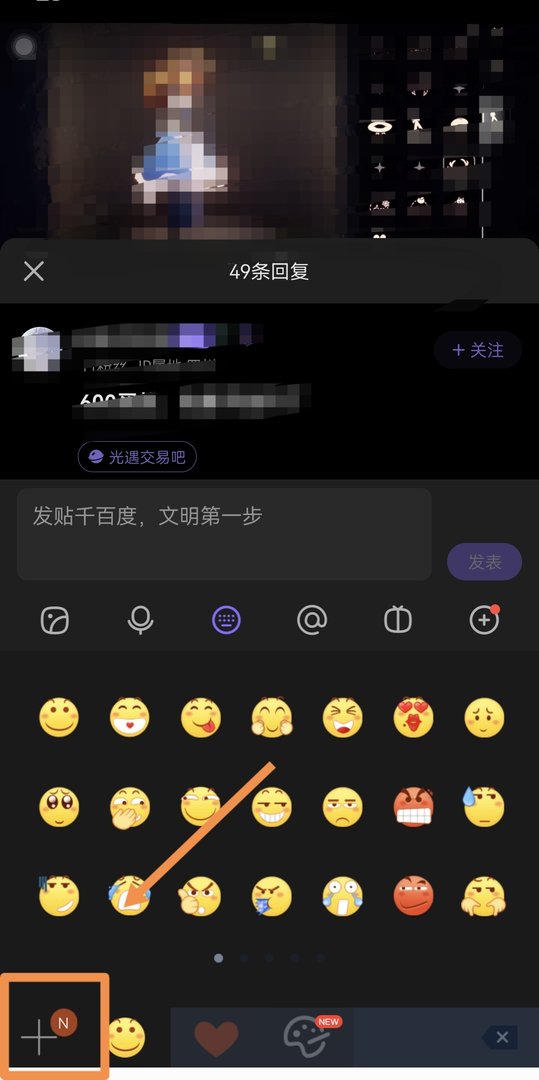 贴吧怎么看自己下载的表情包