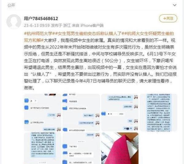 疑似杭州师大偷拍事件女生家属发声:男生曾多次骚扰女生